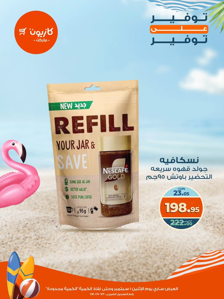 kazyon offers from 1sep to 2sep 2025 عروض كازيون من 1 سبتمبر حتى 2 سبتمبر 2025 صفحة رقم 19